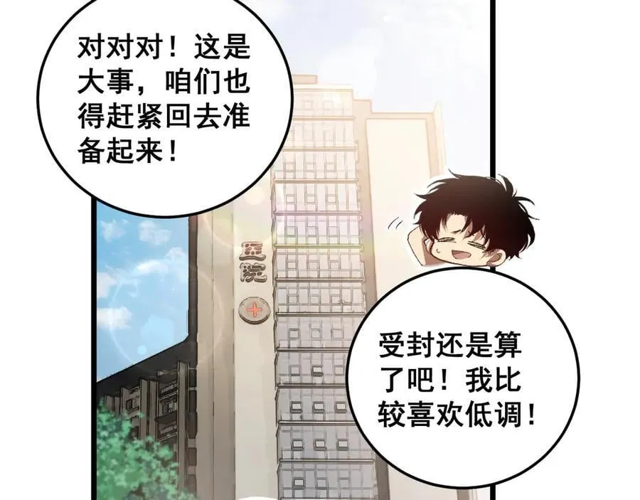 第55话 凝聚神格 第51页