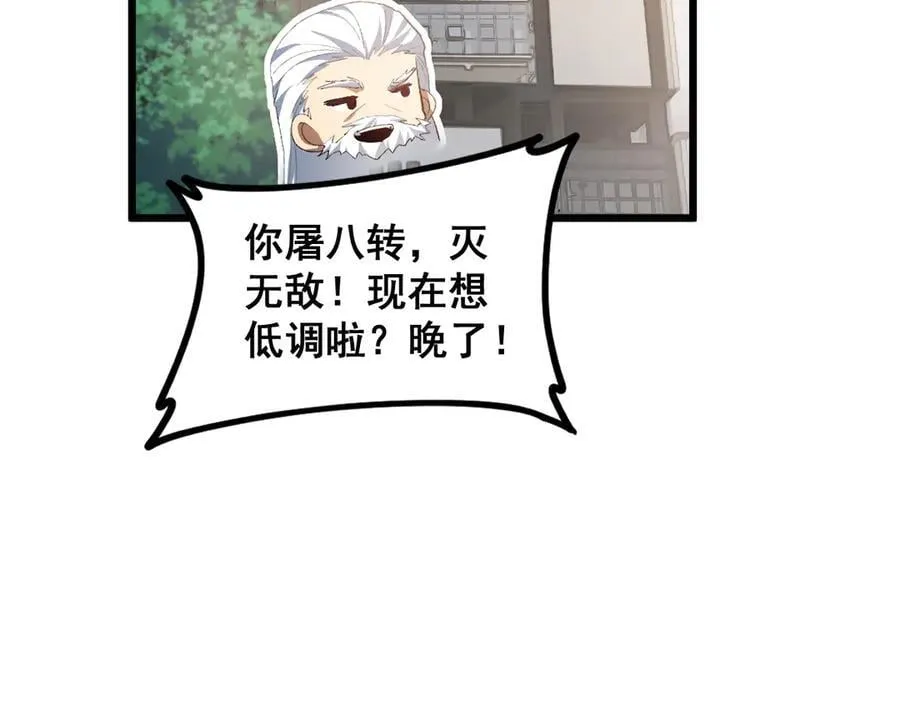 第55话 凝聚神格 第52页
