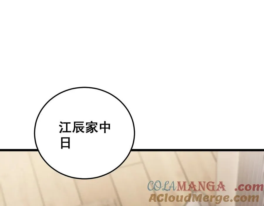 第55话 凝聚神格 第53页