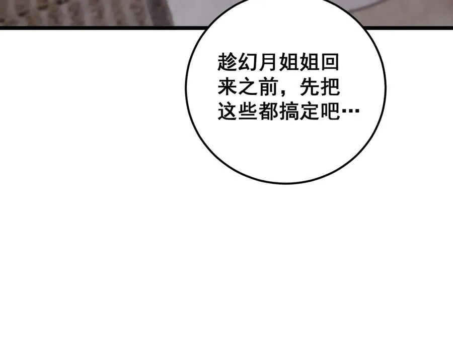 第55话 凝聚神格 第56页