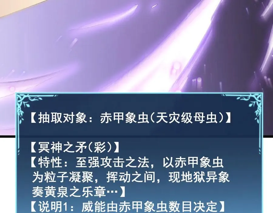 第55话 凝聚神格 第59页