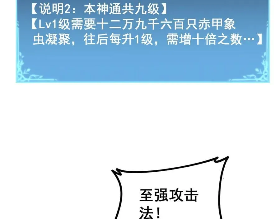 第55话 凝聚神格 第60页