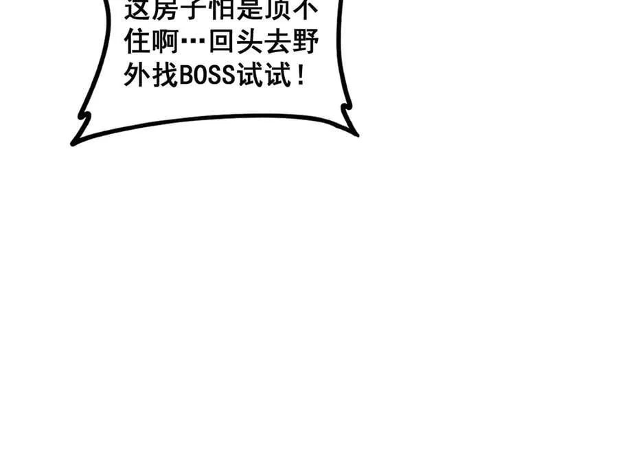 第55话 凝聚神格 第62页