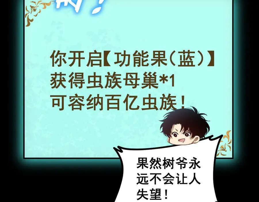 第55话 凝聚神格 第66页