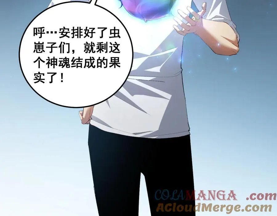 第55话 凝聚神格 第73页