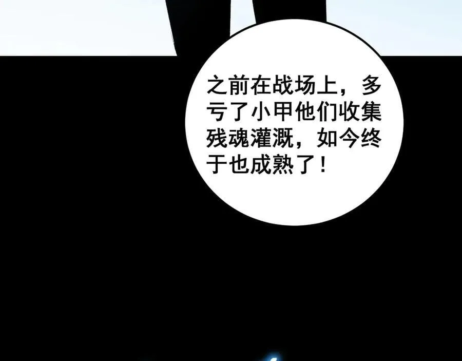 第55话 凝聚神格 第74页