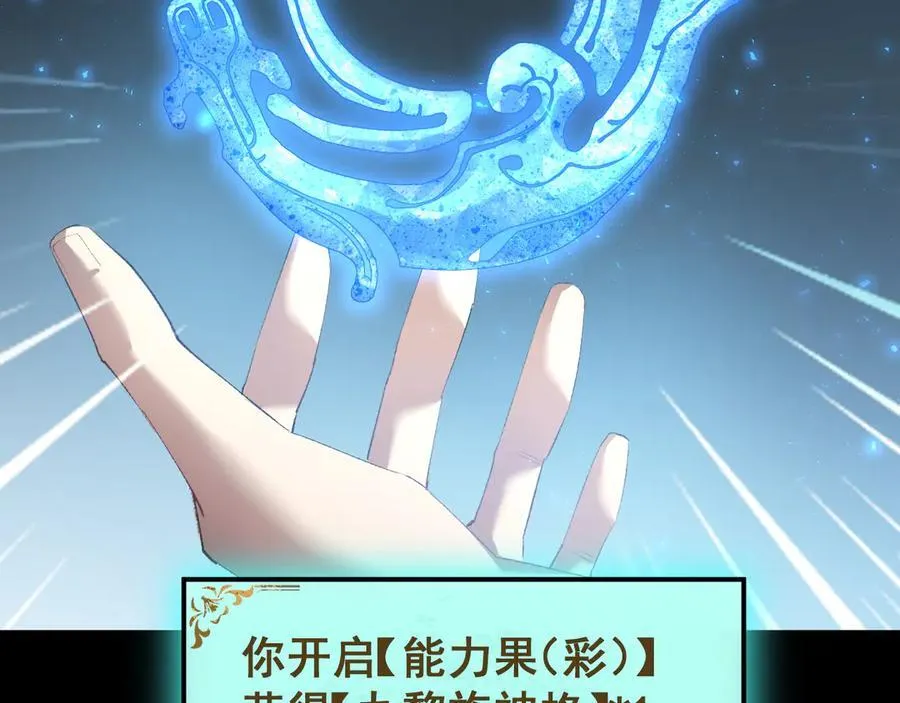 第55话 凝聚神格 第76页