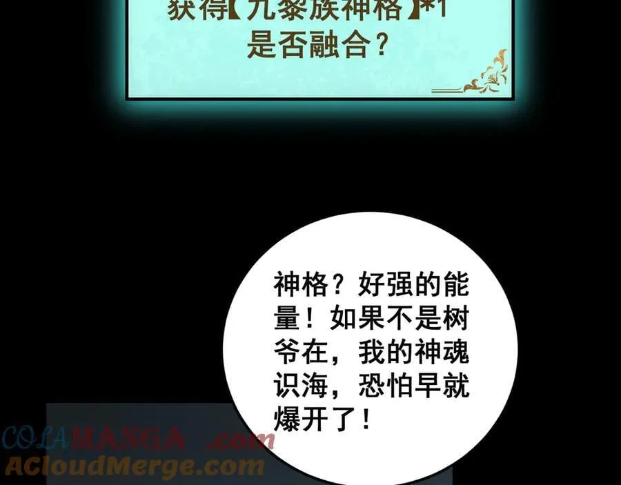 第55话 凝聚神格 第77页
