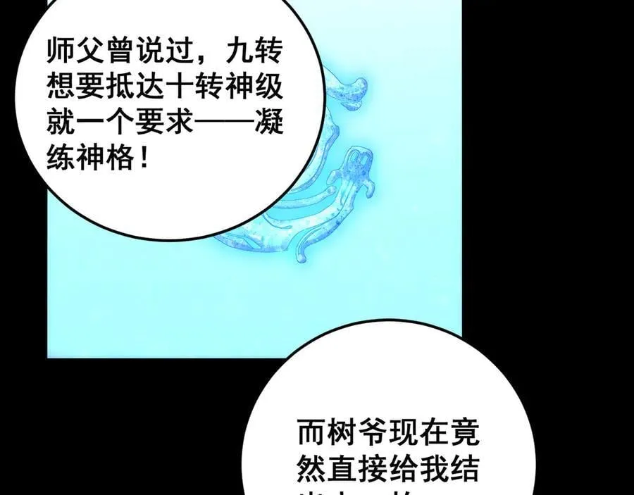 第55话 凝聚神格 第79页
