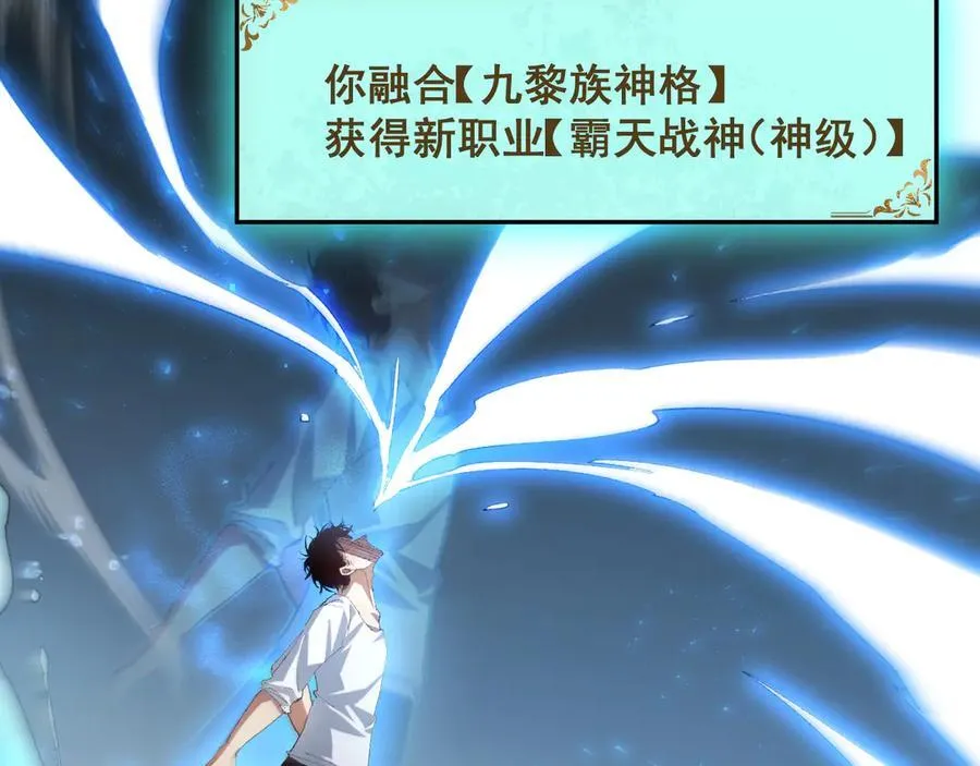 第55话 凝聚神格 第82页