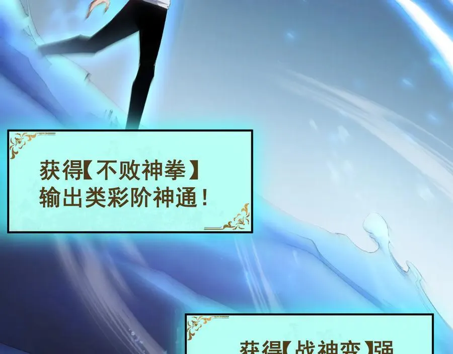第55话 凝聚神格 第83页