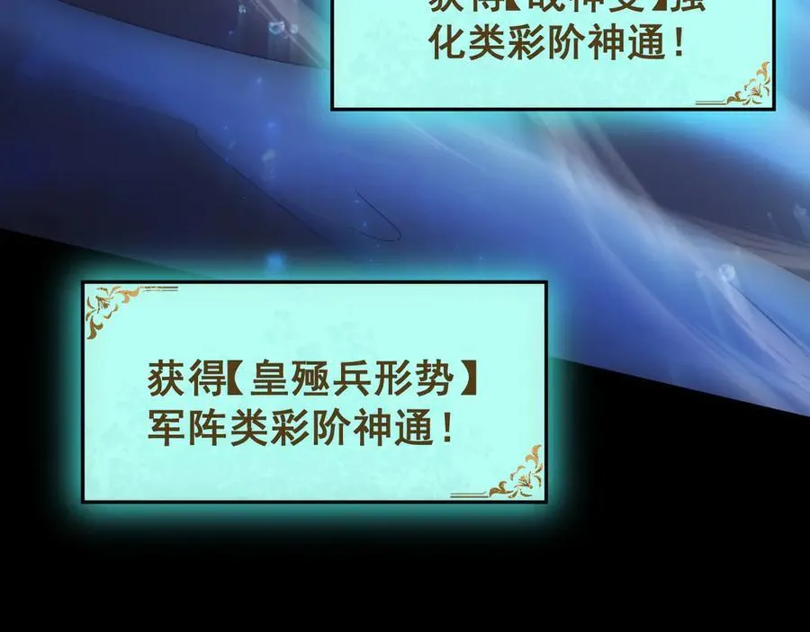 第55话 凝聚神格 第84页