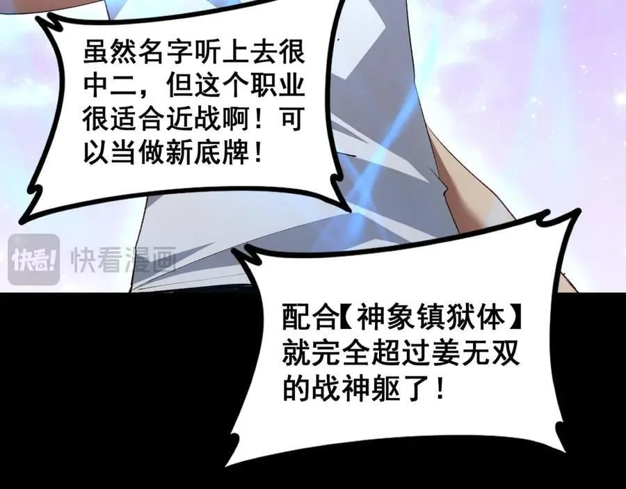 第55话 凝聚神格 第87页