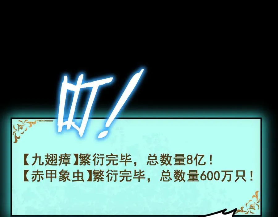 第55话 凝聚神格 第88页