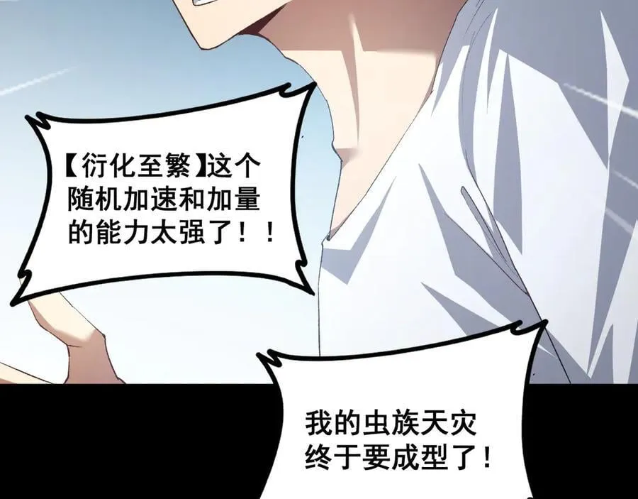 第55话 凝聚神格 第90页