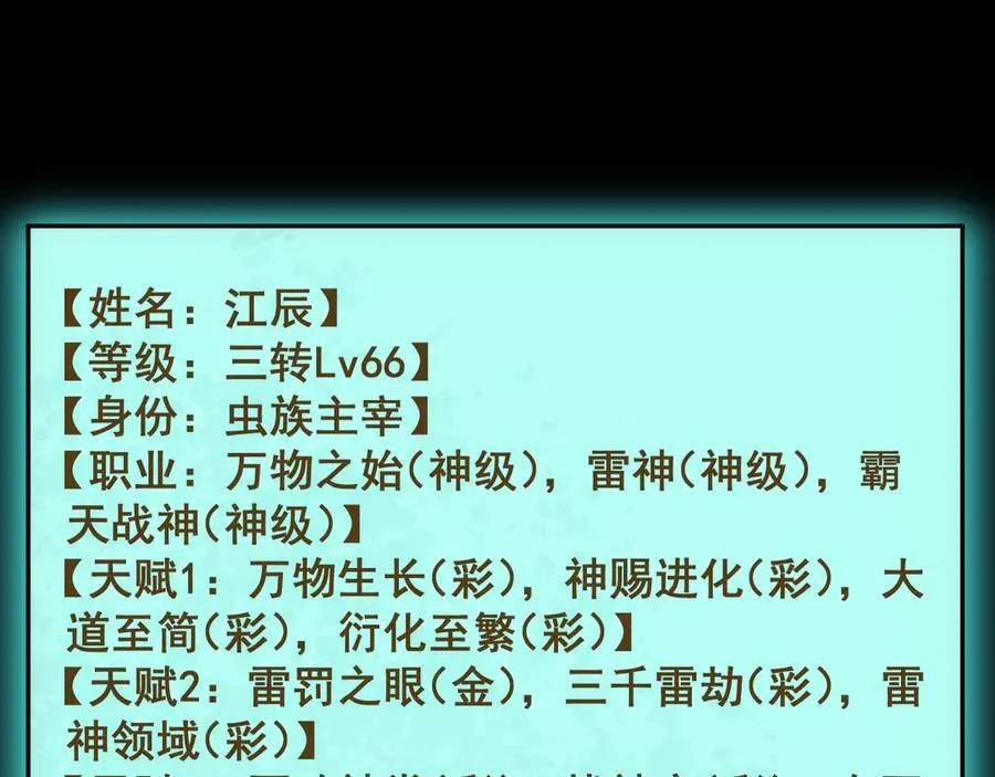 第55话 凝聚神格 第92页