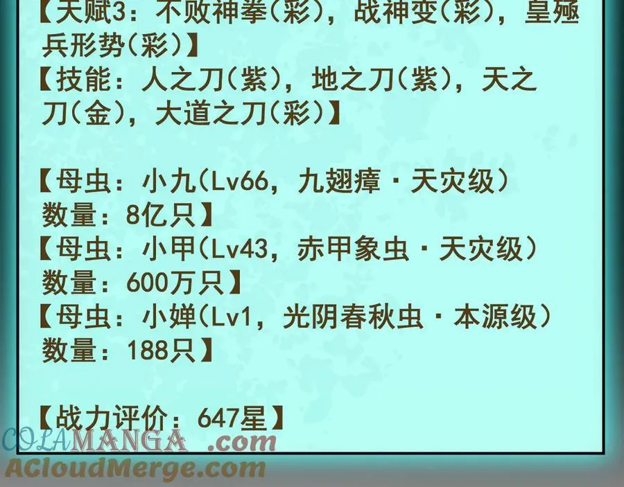 第55话 凝聚神格 第93页
