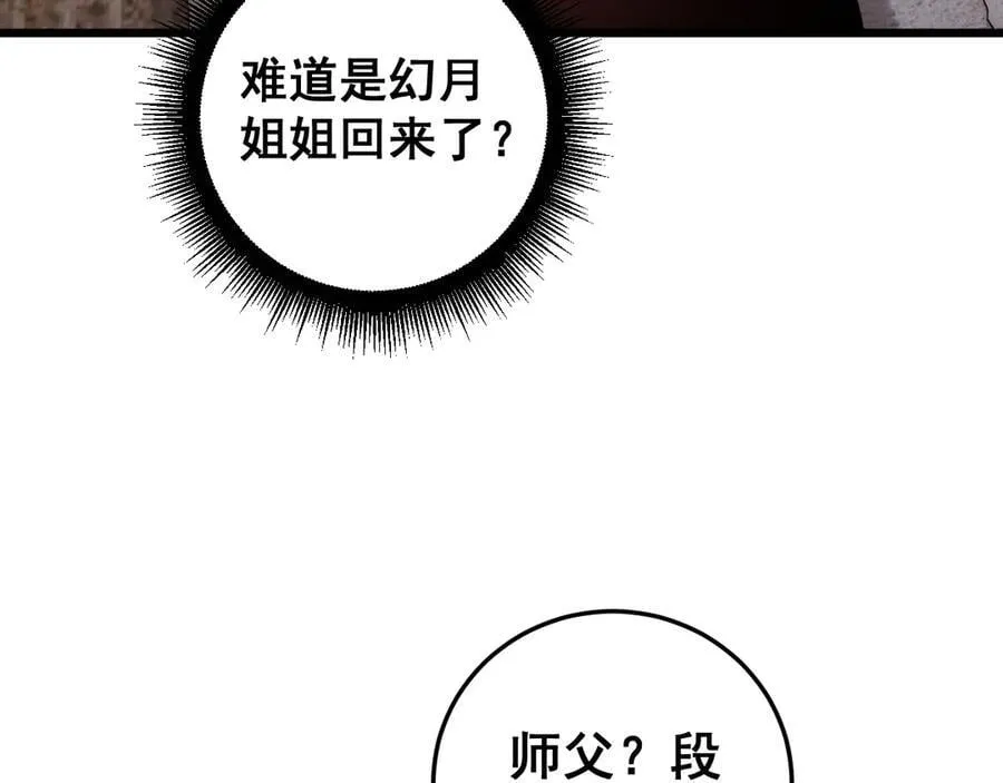 第55话 凝聚神格 第96页