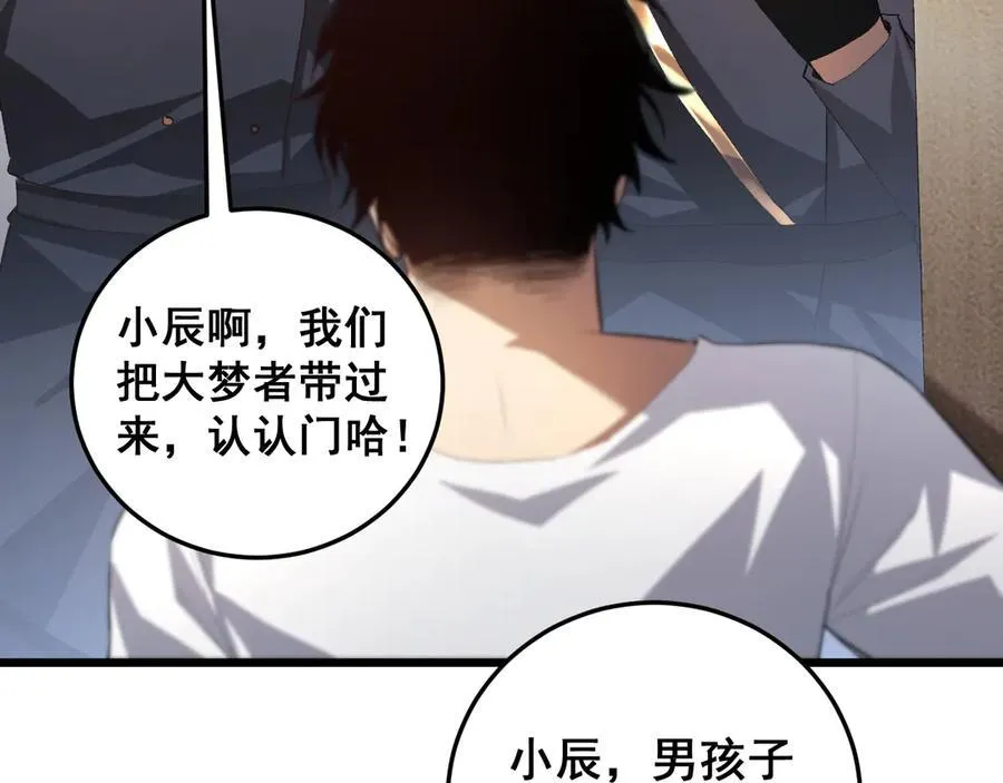 第55话 凝聚神格 第98页