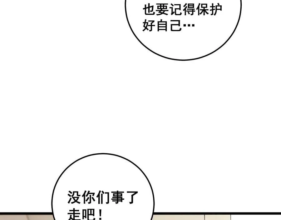第55话 凝聚神格 第99页
