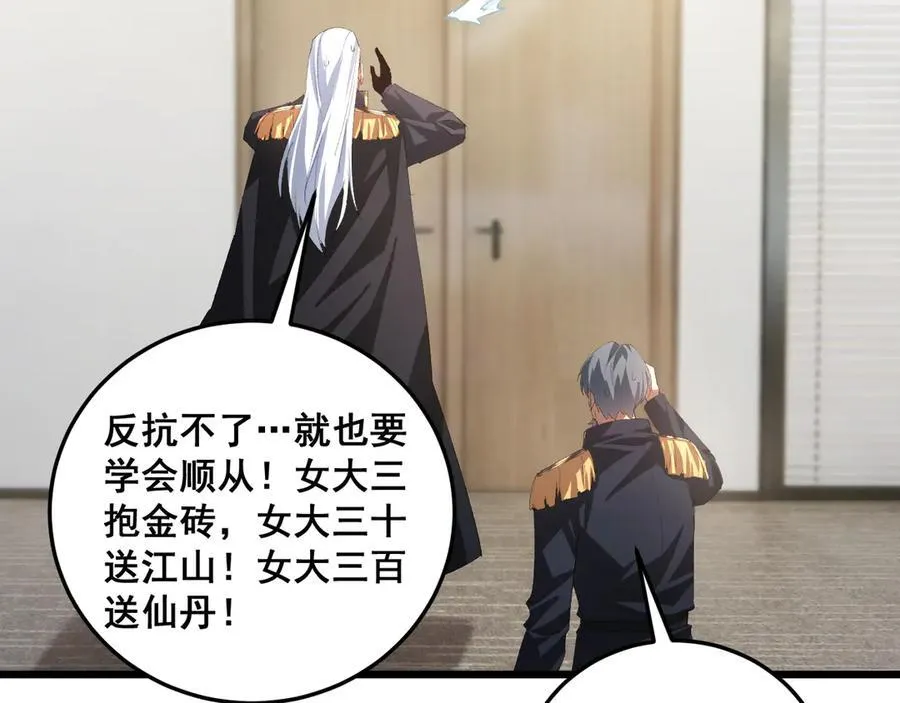第55话 凝聚神格 第104页