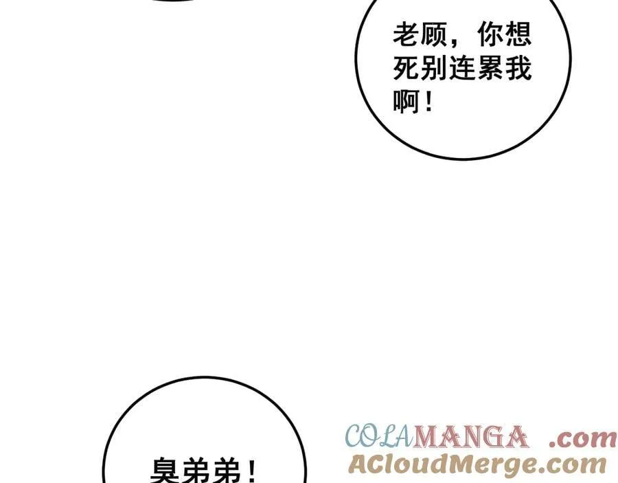 第55话 凝聚神格 第105页