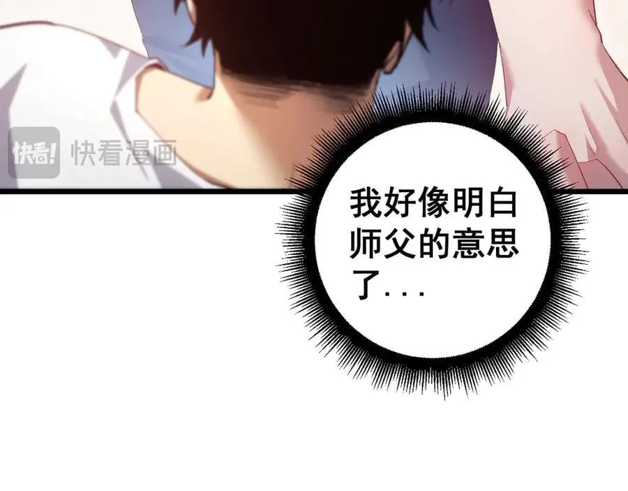第55话 凝聚神格 第108页