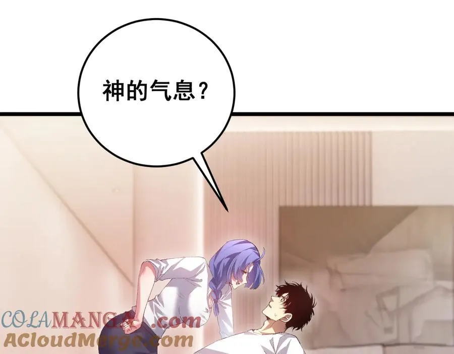 第55话 凝聚神格 第109页