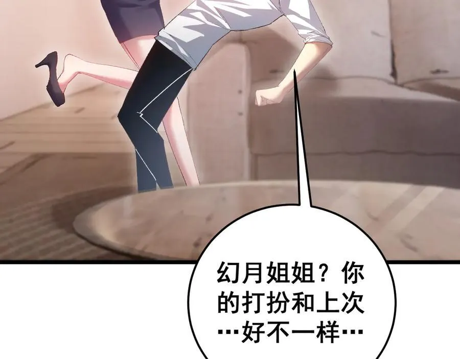 第55话 凝聚神格 第110页