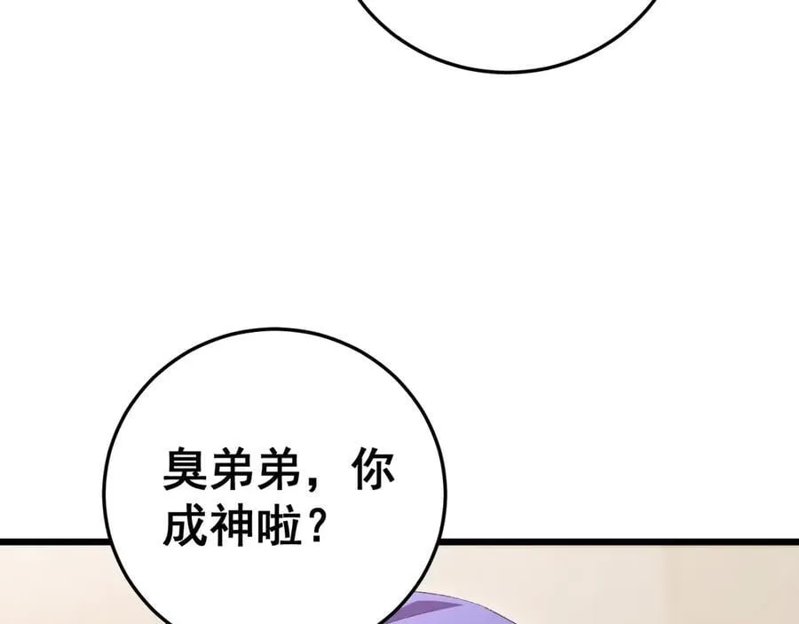 第55话 凝聚神格 第111页