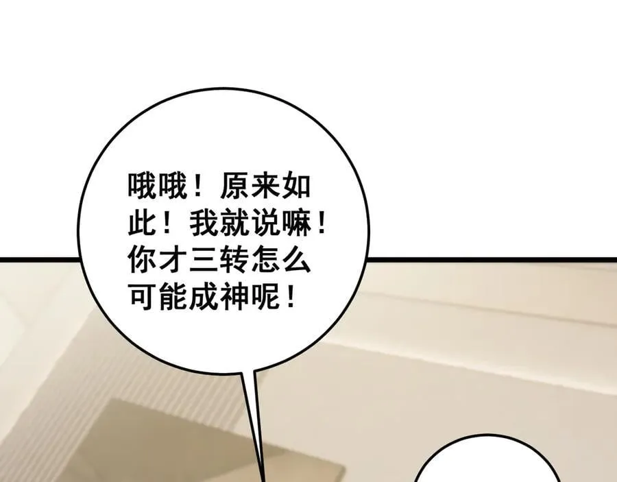 第55话 凝聚神格 第114页