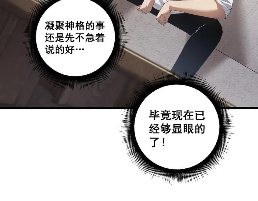 第55话 凝聚神格 第116页