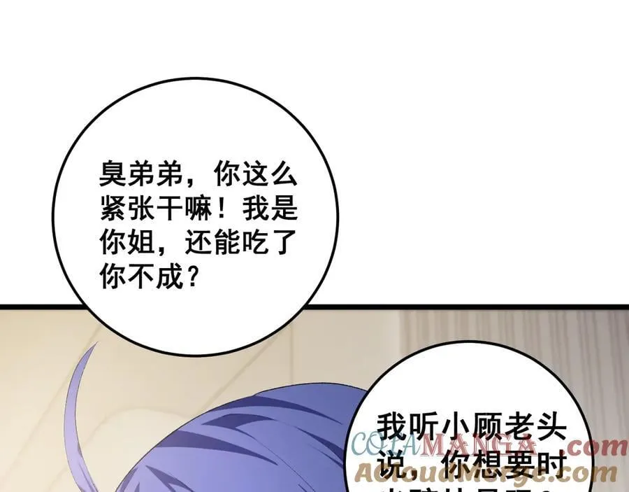 第55话 凝聚神格 第117页