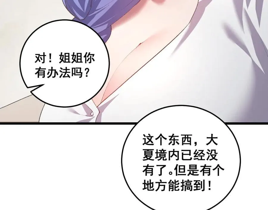 第55话 凝聚神格 第119页