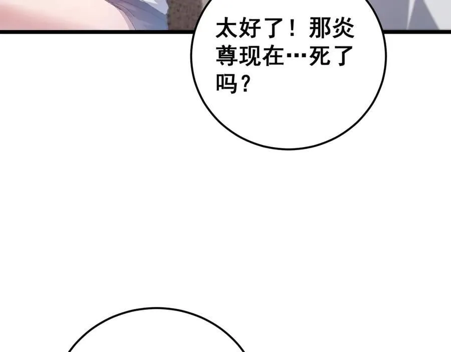 第55话 凝聚神格 第134页