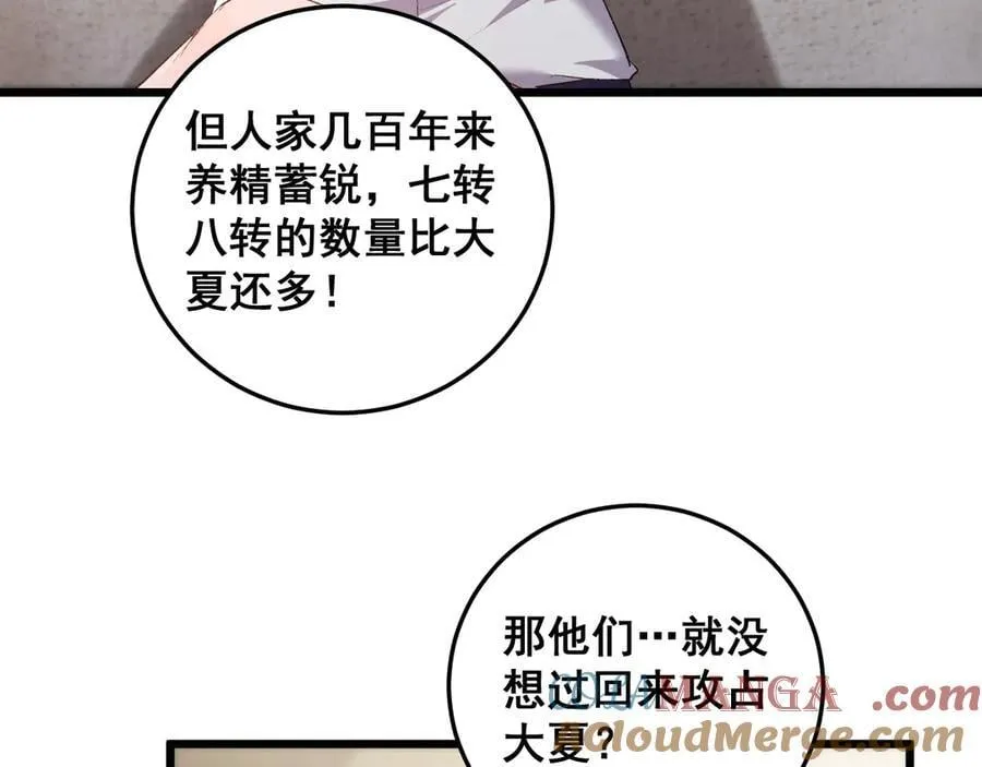 第55话 凝聚神格 第137页