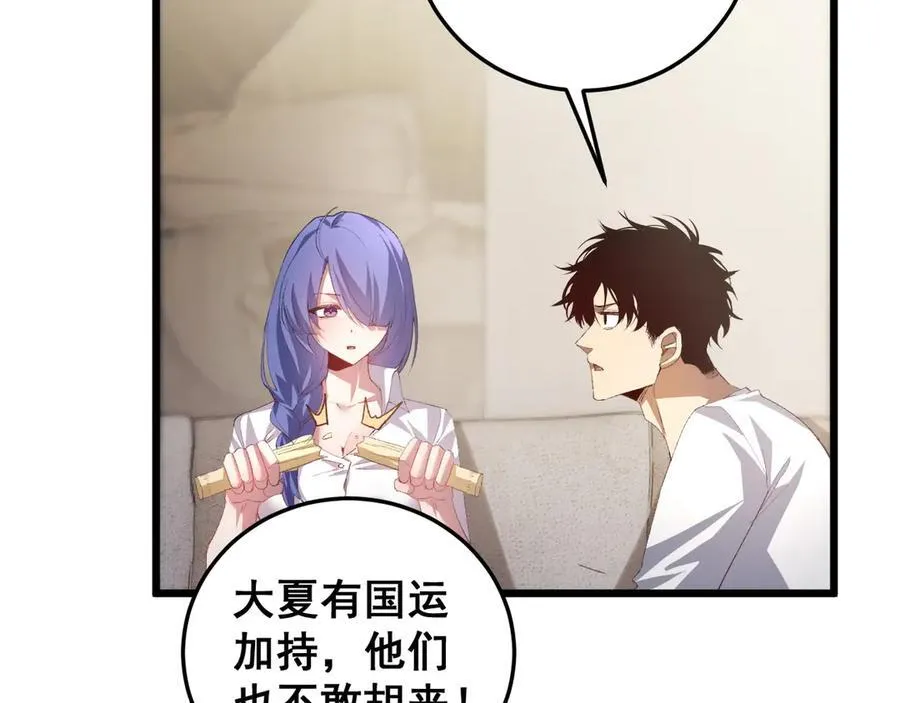 第55话 凝聚神格 第138页