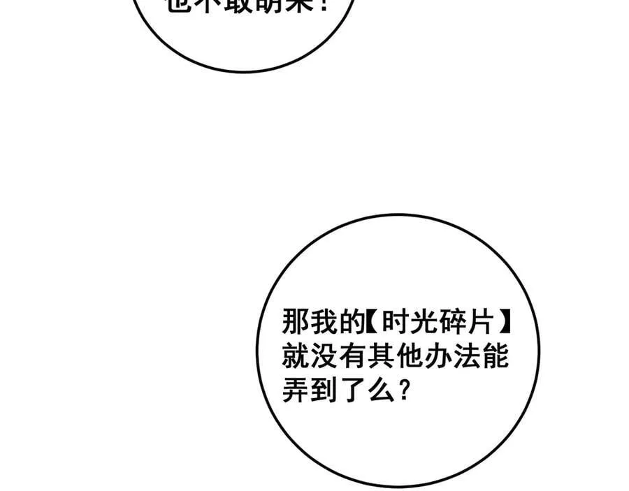 第55话 凝聚神格 第139页