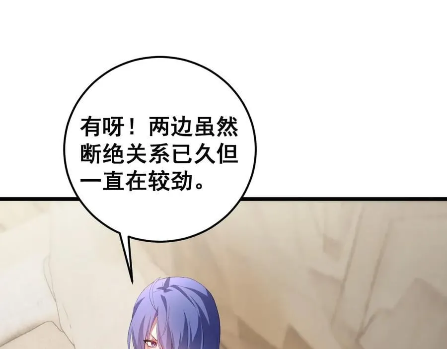 第55话 凝聚神格 第140页