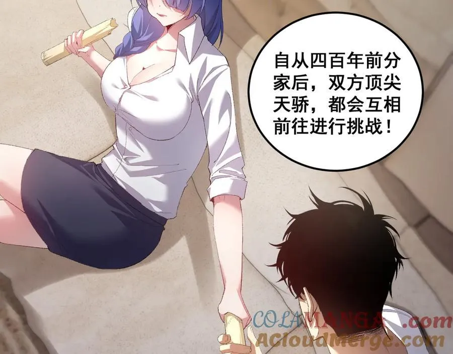 第55话 凝聚神格 第141页