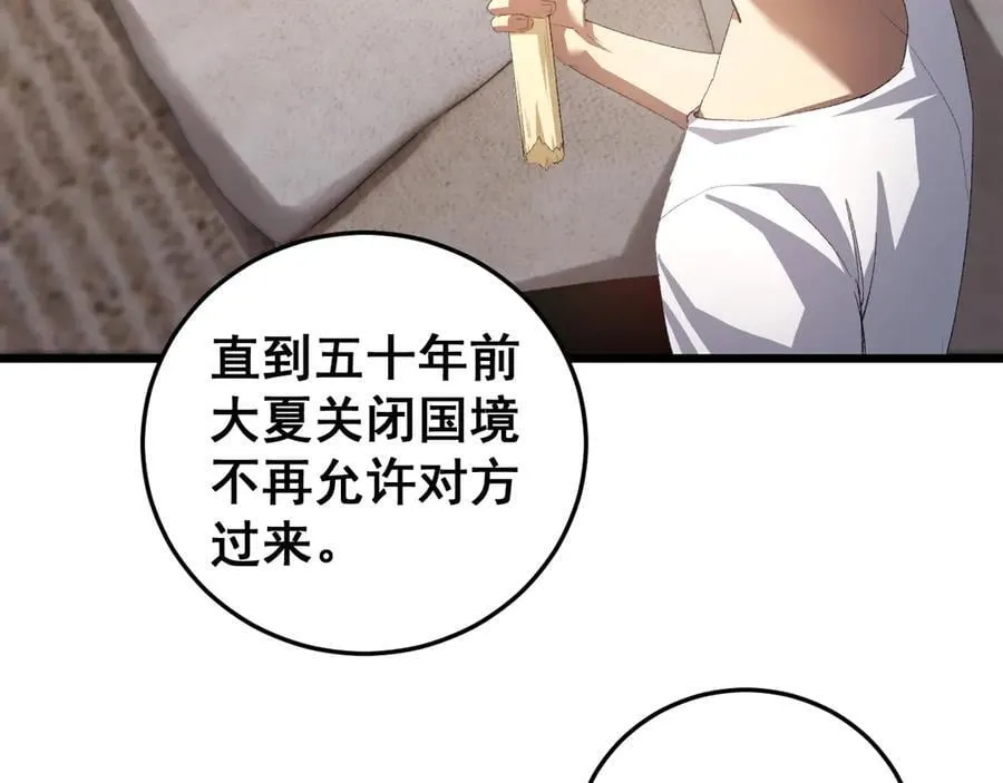 第55话 凝聚神格 第142页
