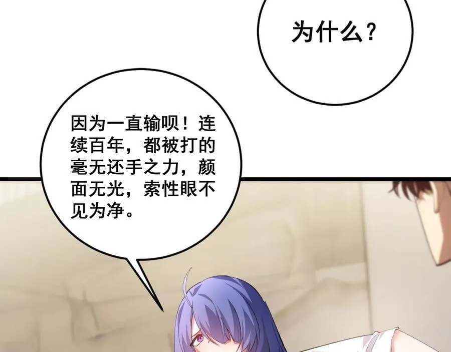 第55话 凝聚神格 第143页