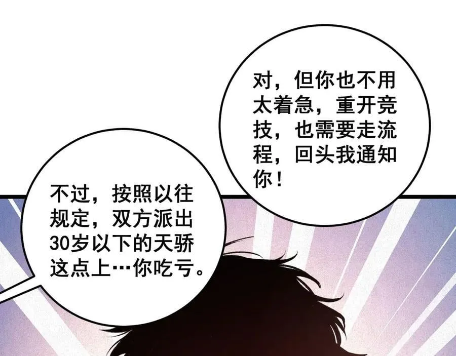 第55话 凝聚神格 第146页