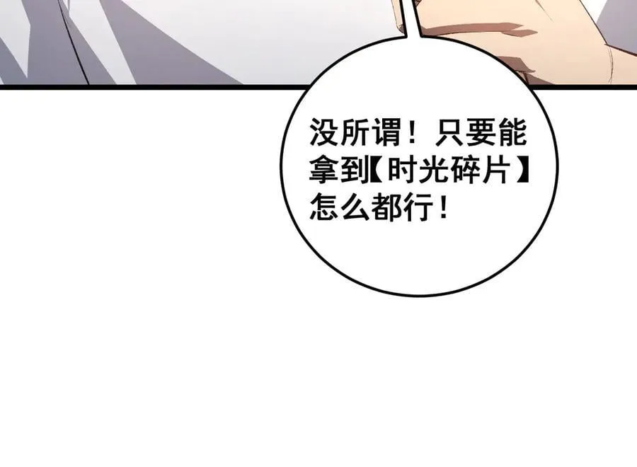 第55话 凝聚神格 第148页