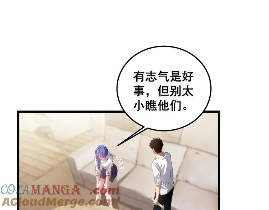 第55话 凝聚神格 第149页