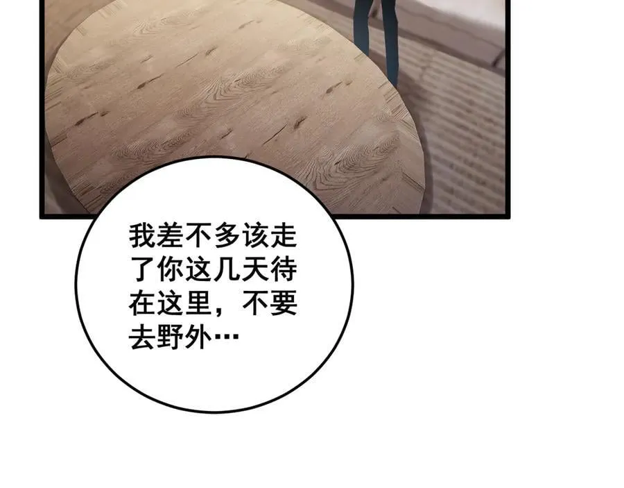 第55话 凝聚神格 第150页