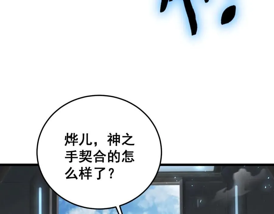 第66话 天云大比 第24页