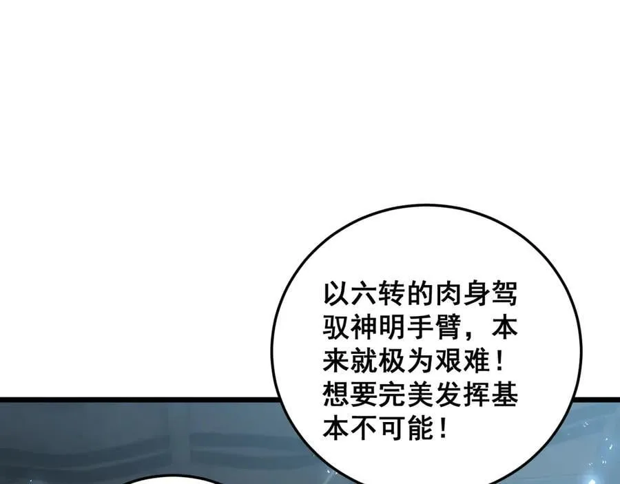 第66话 天云大比 第30页