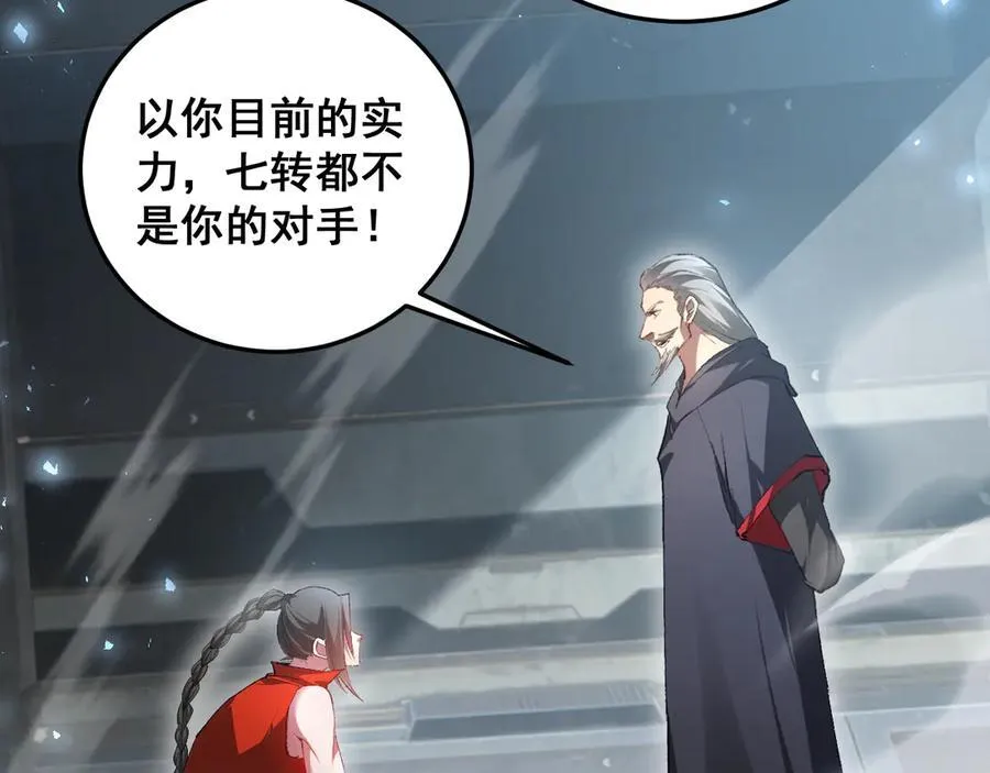 第66话 天云大比 第31页