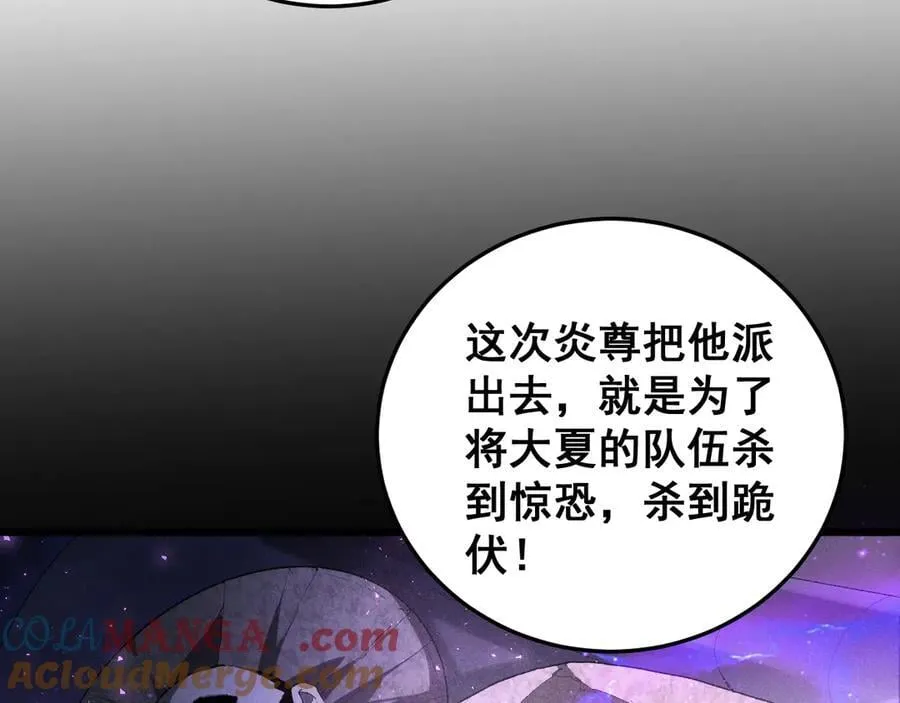第66话 天云大比 第37页
